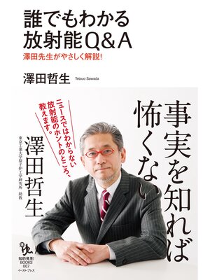 cover image of 誰でもわかる放射能Ｑ＆Ａ